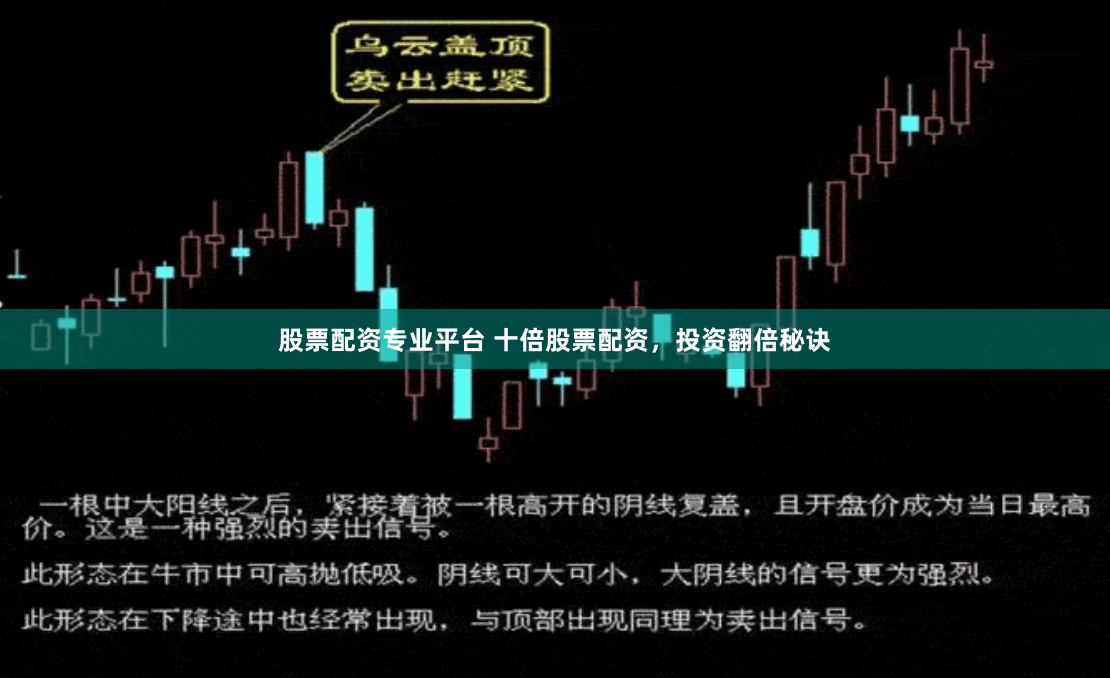 股票配资专业平台 十倍股票配资，投资翻倍秘诀